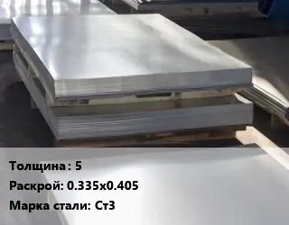 Лист горячекатаный 5 0.335х0.405 Сталь: Ст3